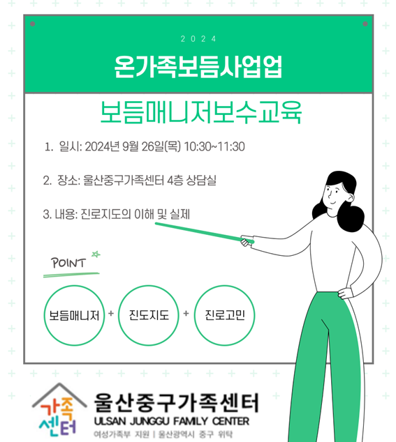 보듬매니저 3차 보수교육