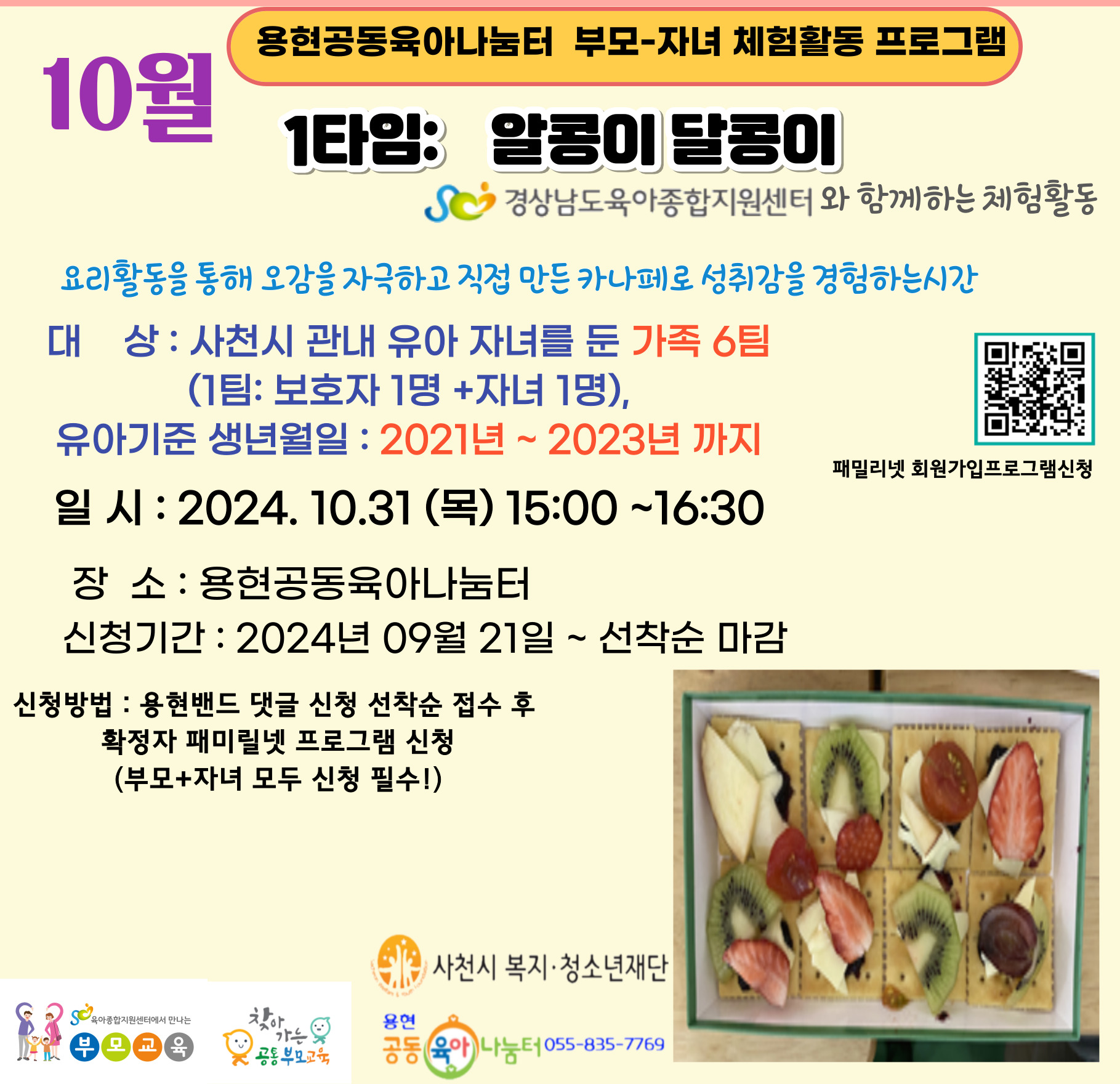 10월31일(목)알콩이달콩이 1타임