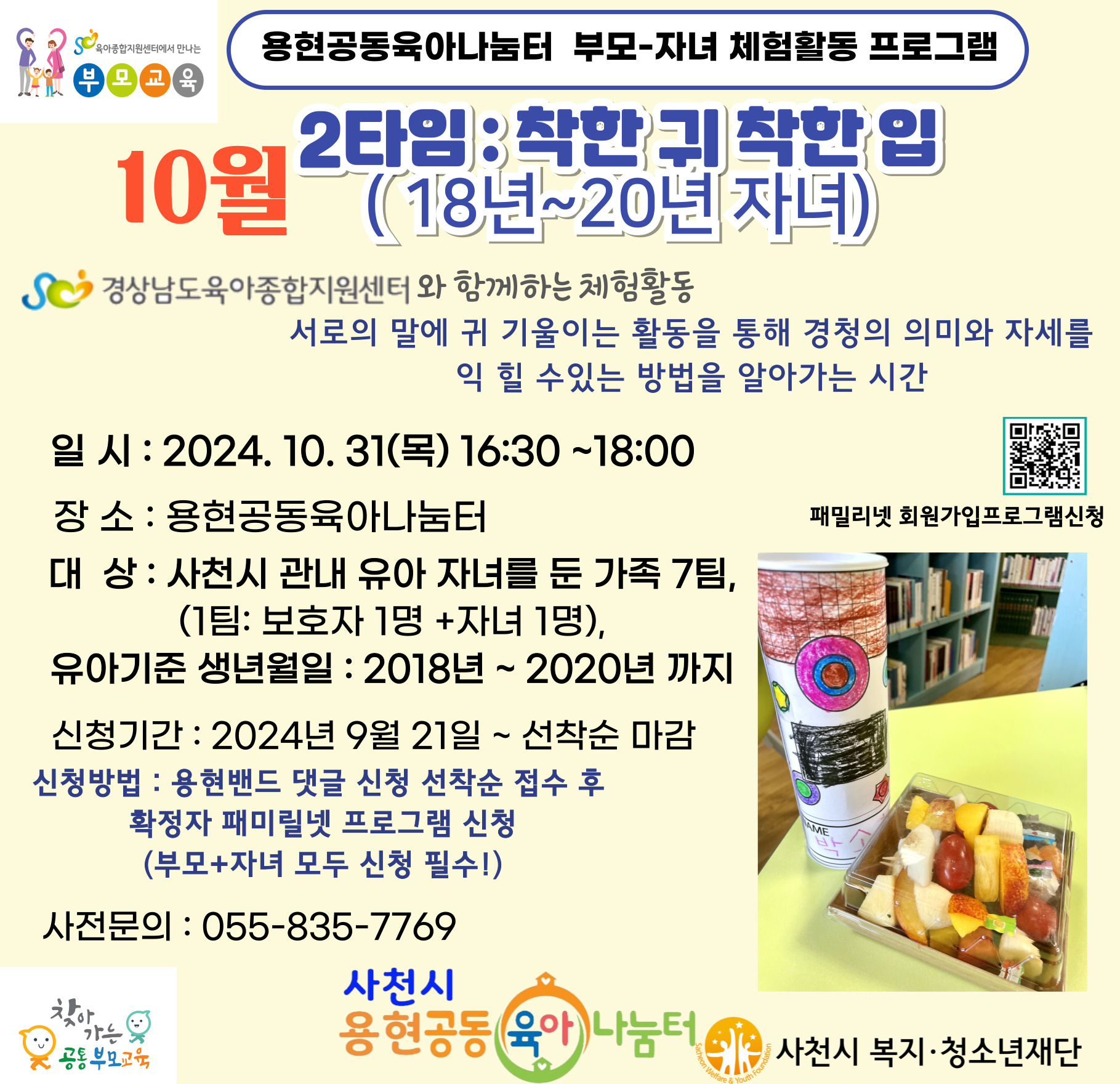 10월31일(목)2타임 착한귀 착한입