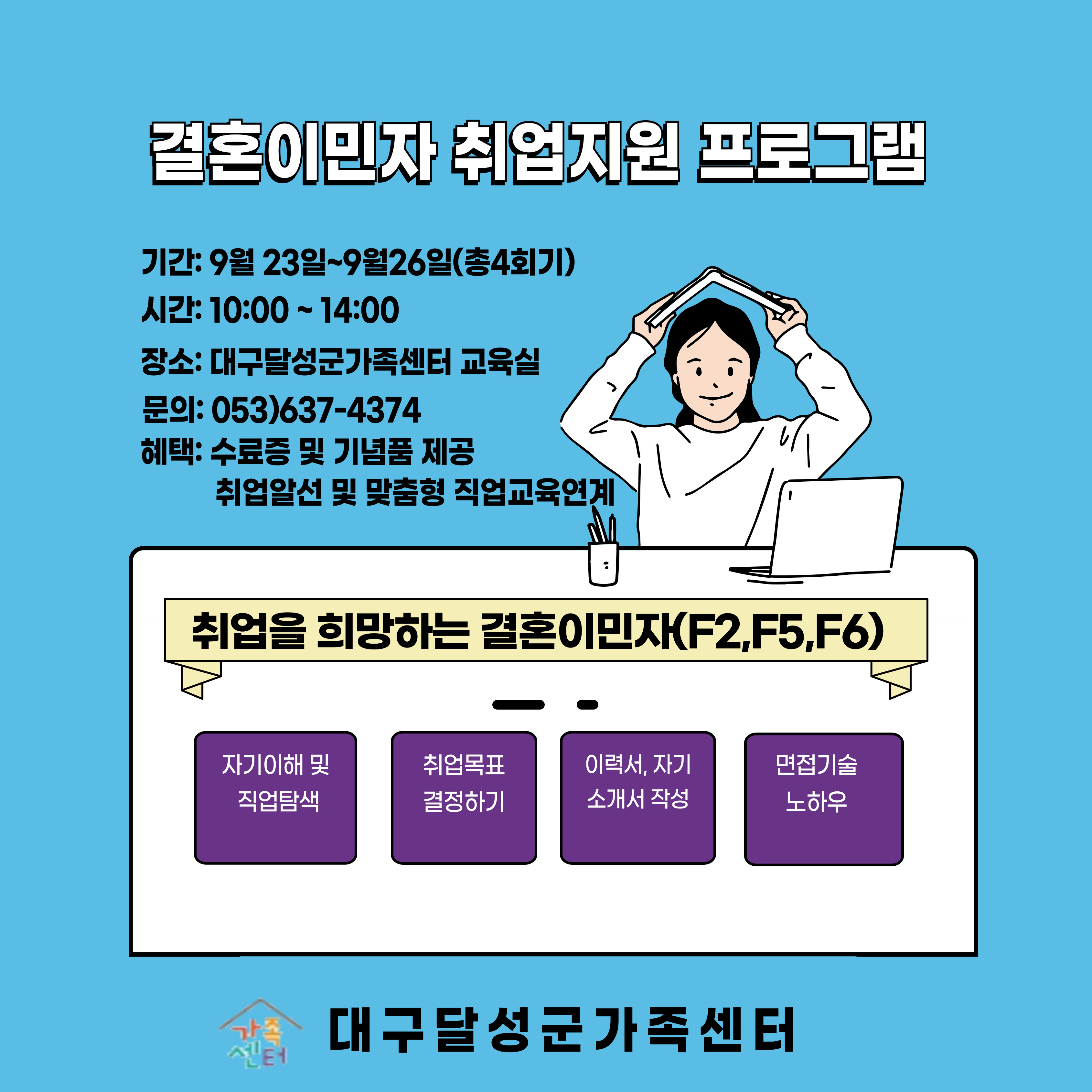 패키지사업_결혼이민자 취업지원 프로그램