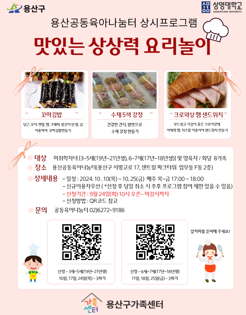 [공육터]맛있는 상상력 요리놀이( 3세~5세 / 19년생~21년생) 