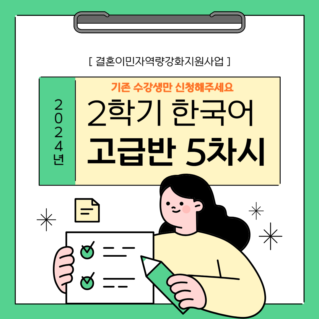 한국어교육 고급반(5차시) 월,수 10:00~13:00