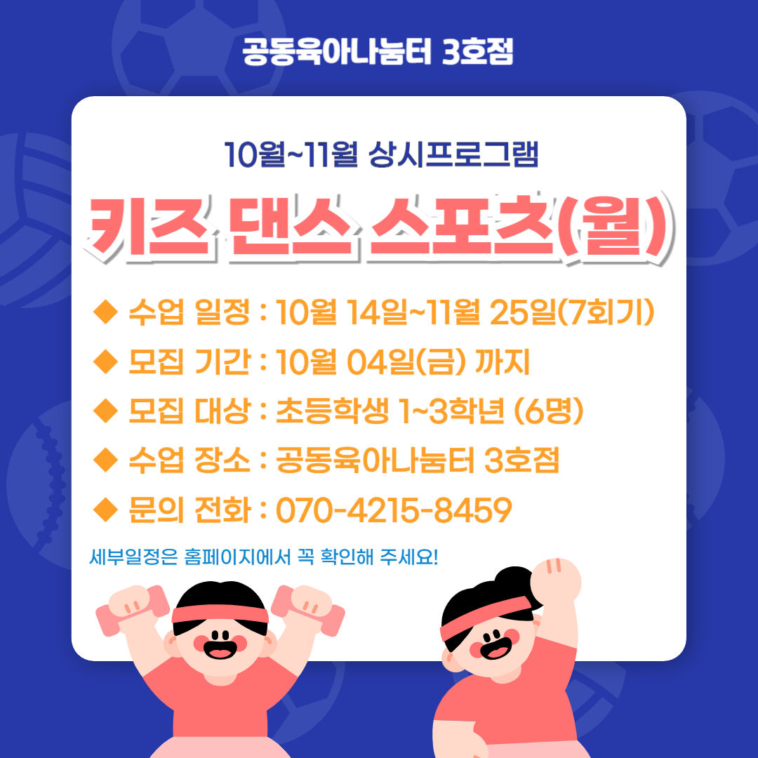 [3호점] 키즈 댄스 스포츠