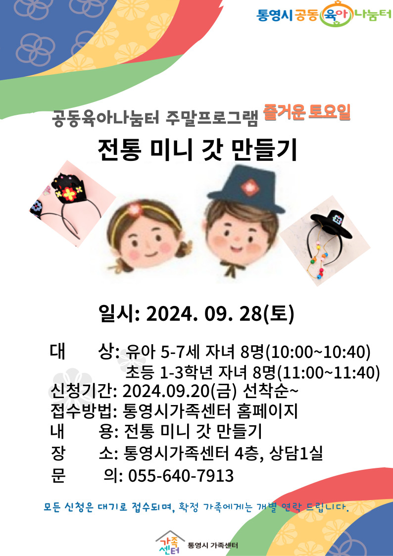 9월 즐거운 토요일