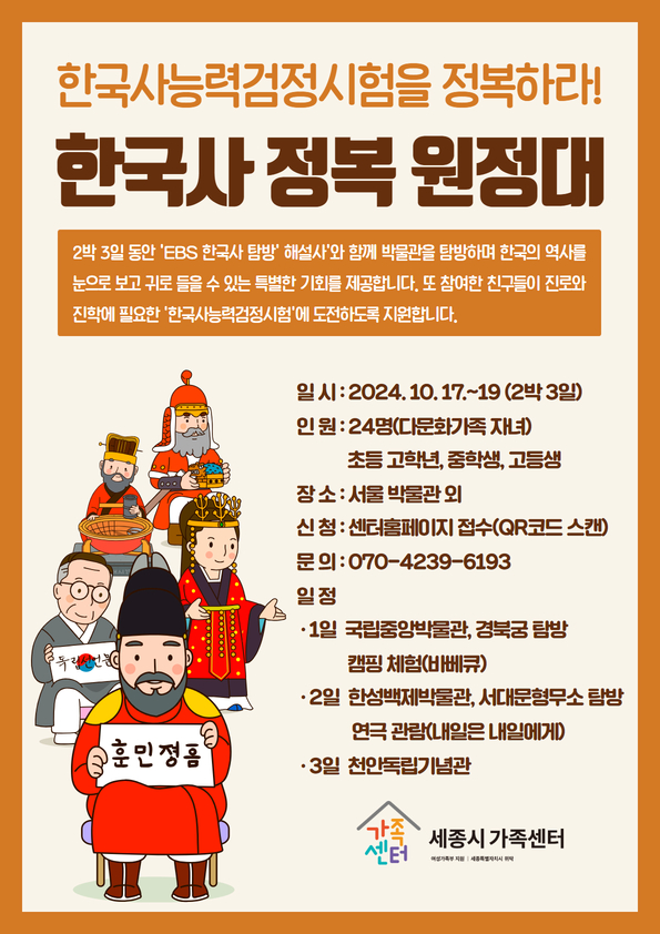 다문화가족 자녀 한국사 정복원정대