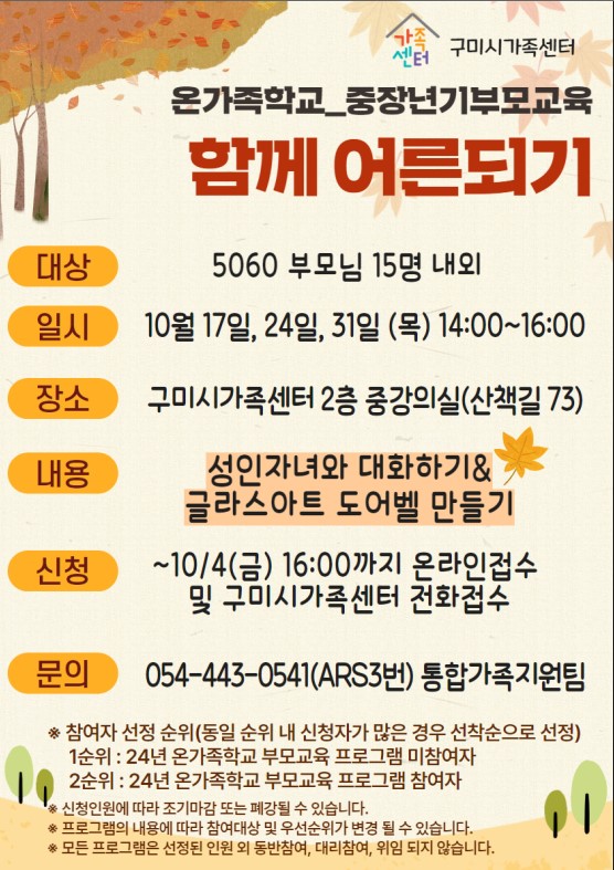 가족관계_온가족학교_중장년기부모교육