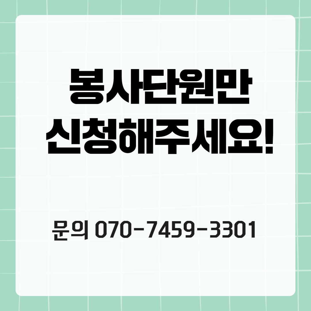 [온가족] 이웃기웃 봉사단(자율봉사)