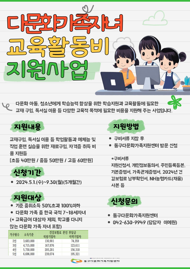 교육활동비 하반기 2