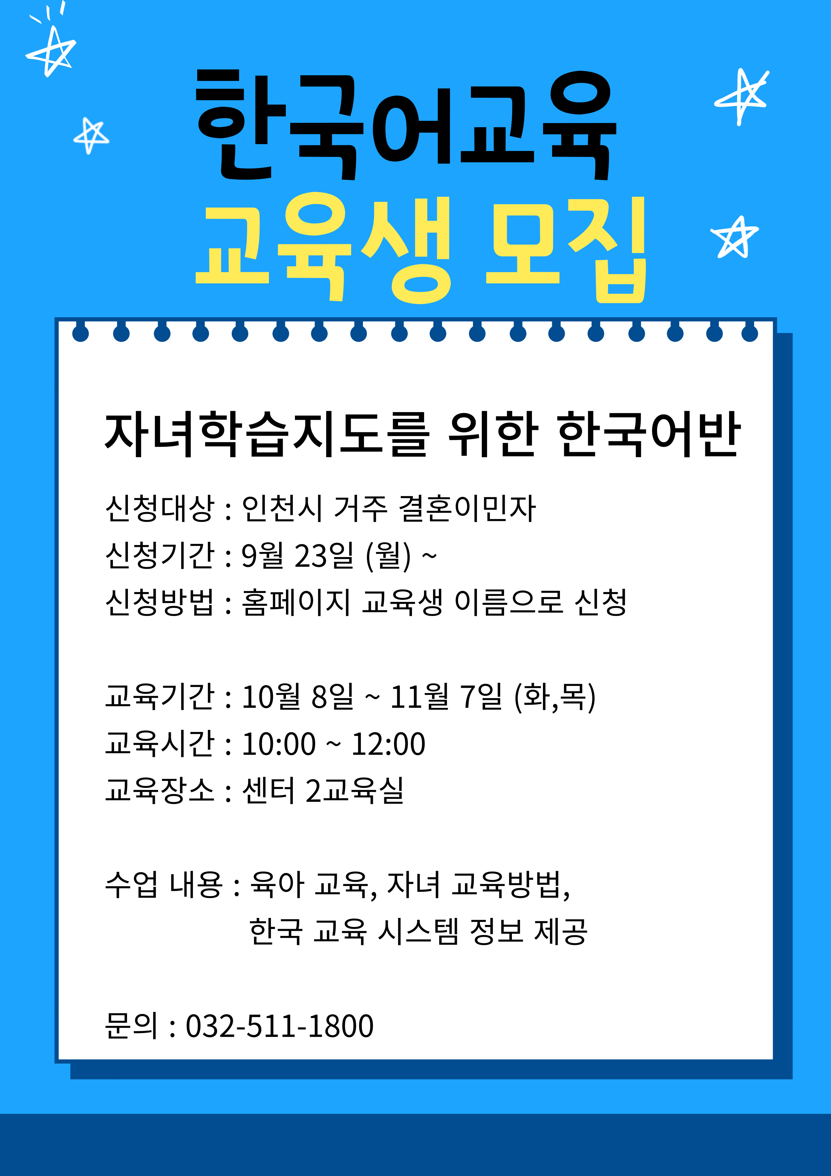 자녀 학습지도를 위한 한국어