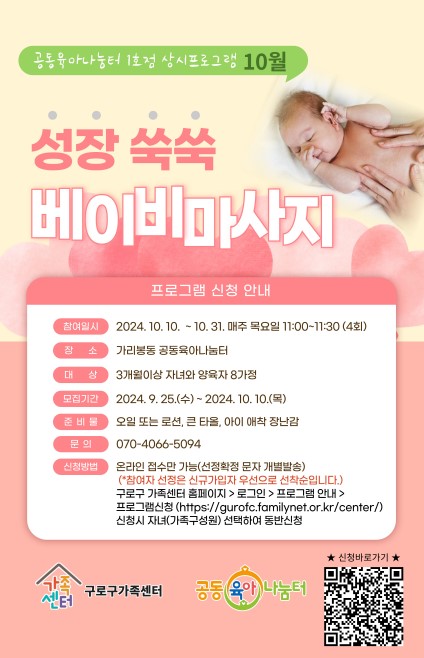 성장쑥쑥 베이비마사지 10월_공동육아나눔터1