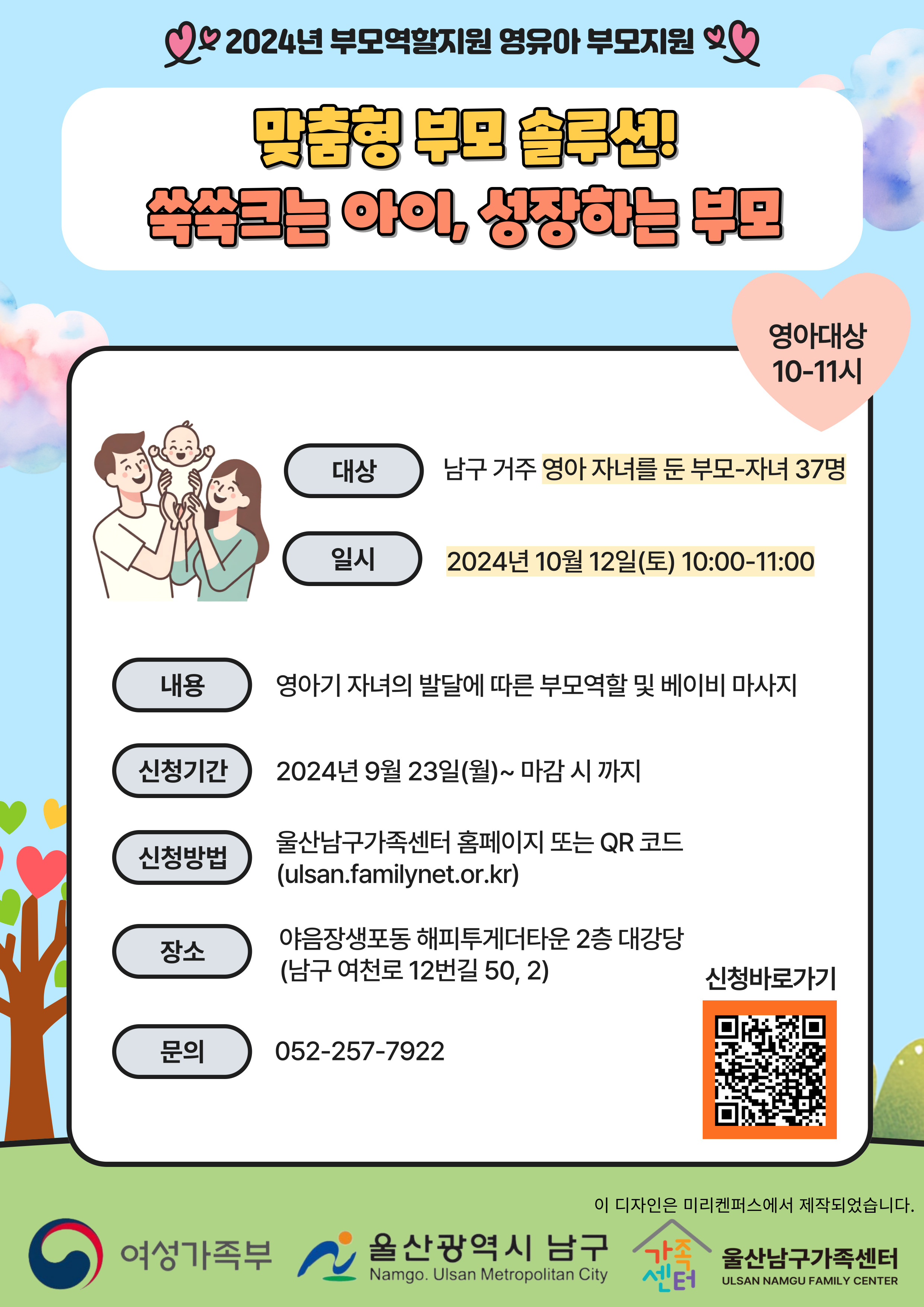 [영아반12-48개월] 맞춤형 부모 솔루션! 쑥쑥 크는 아이, 성장하는 부모