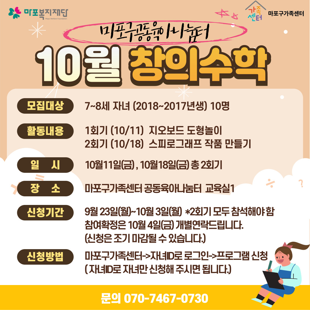 10월창의수학