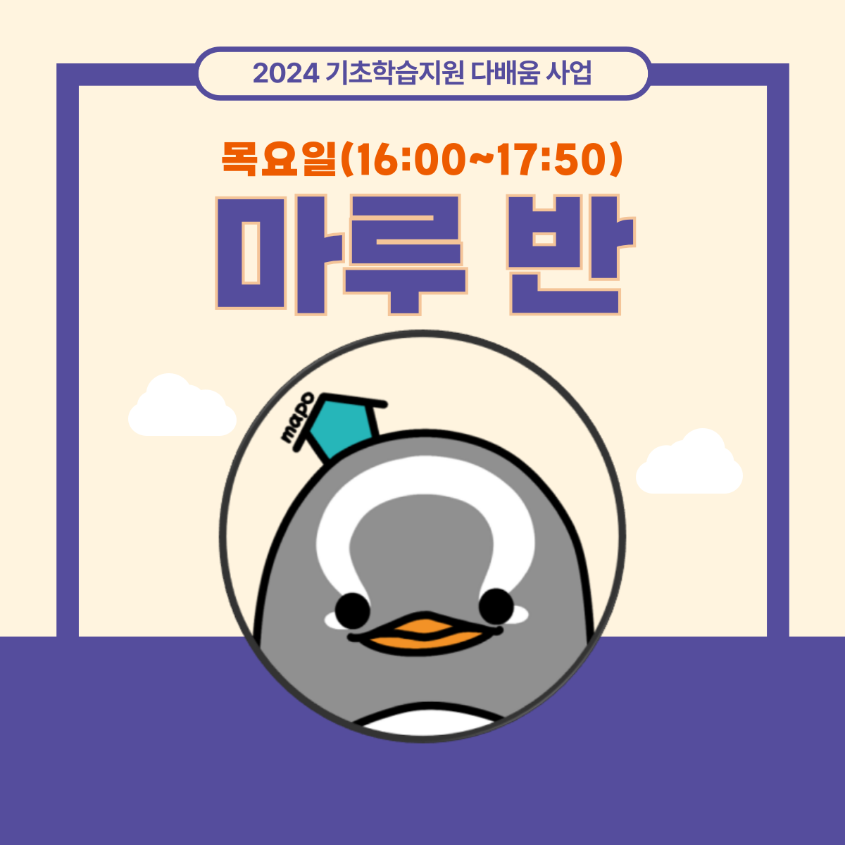 2024 다배움 사업 - 6세