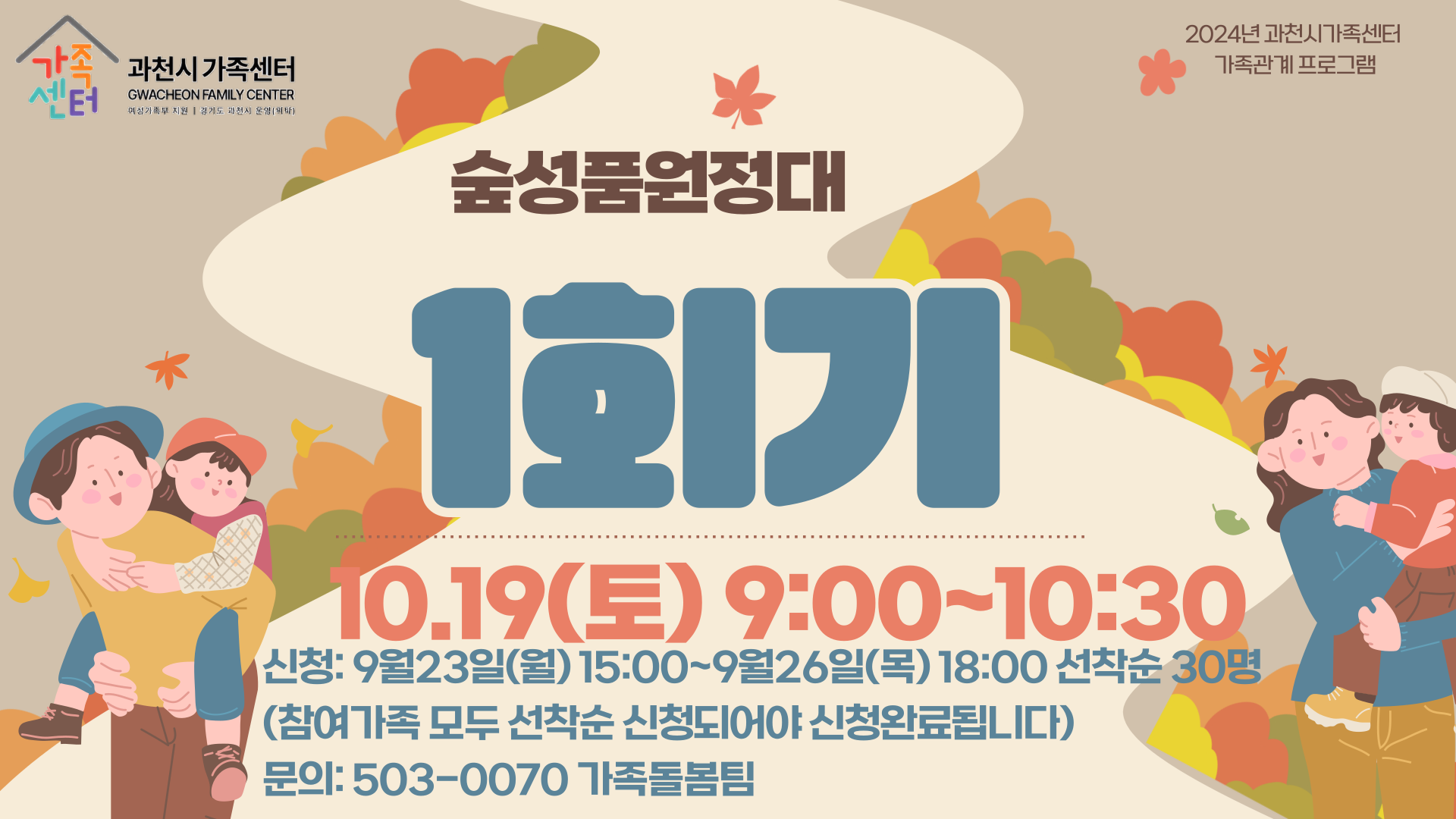 숲성품원정대(10월19일/중복신청불가)