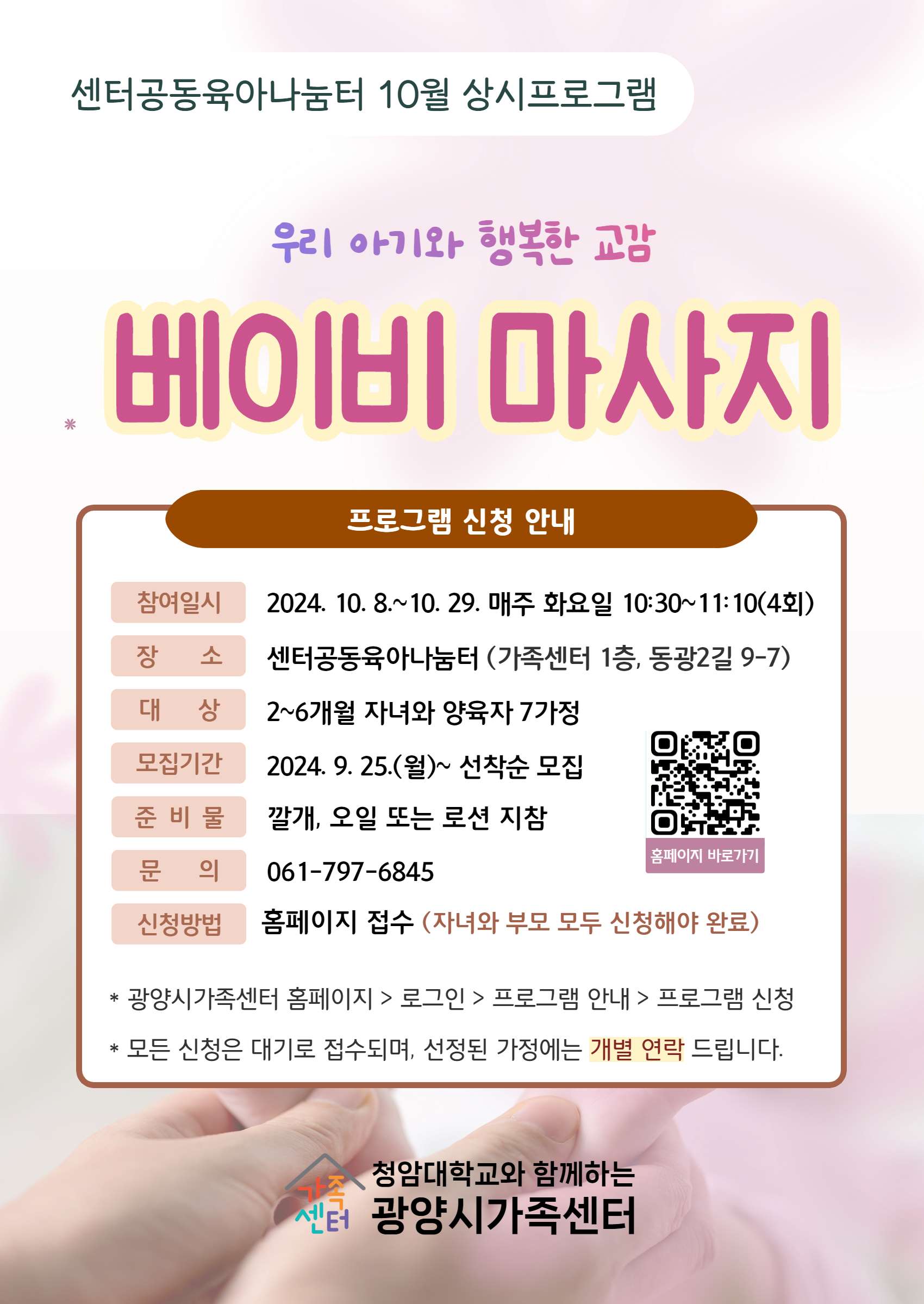 [공육상시] 베이비 마사지(2~6개월 자녀와 부모) 