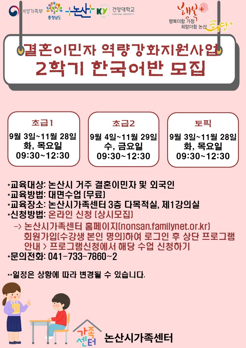 10월-자녀학습지도를 위한 한국어(초급1)