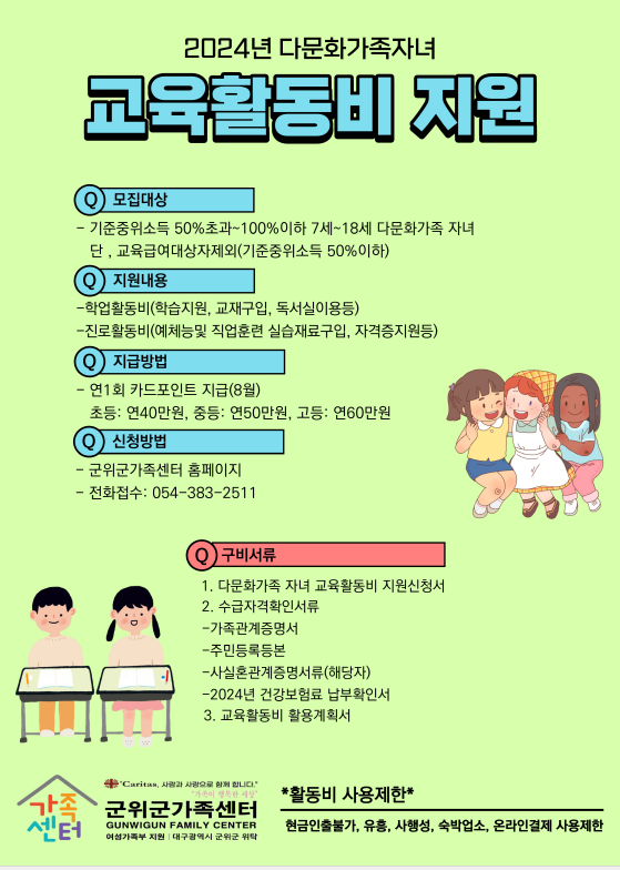 저소득 교육 활동비 2차 