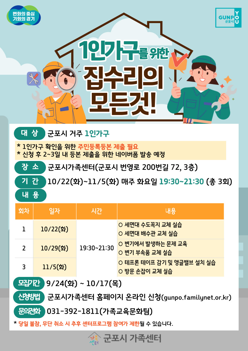 [1인가구 대상] 집수리의 모든것!