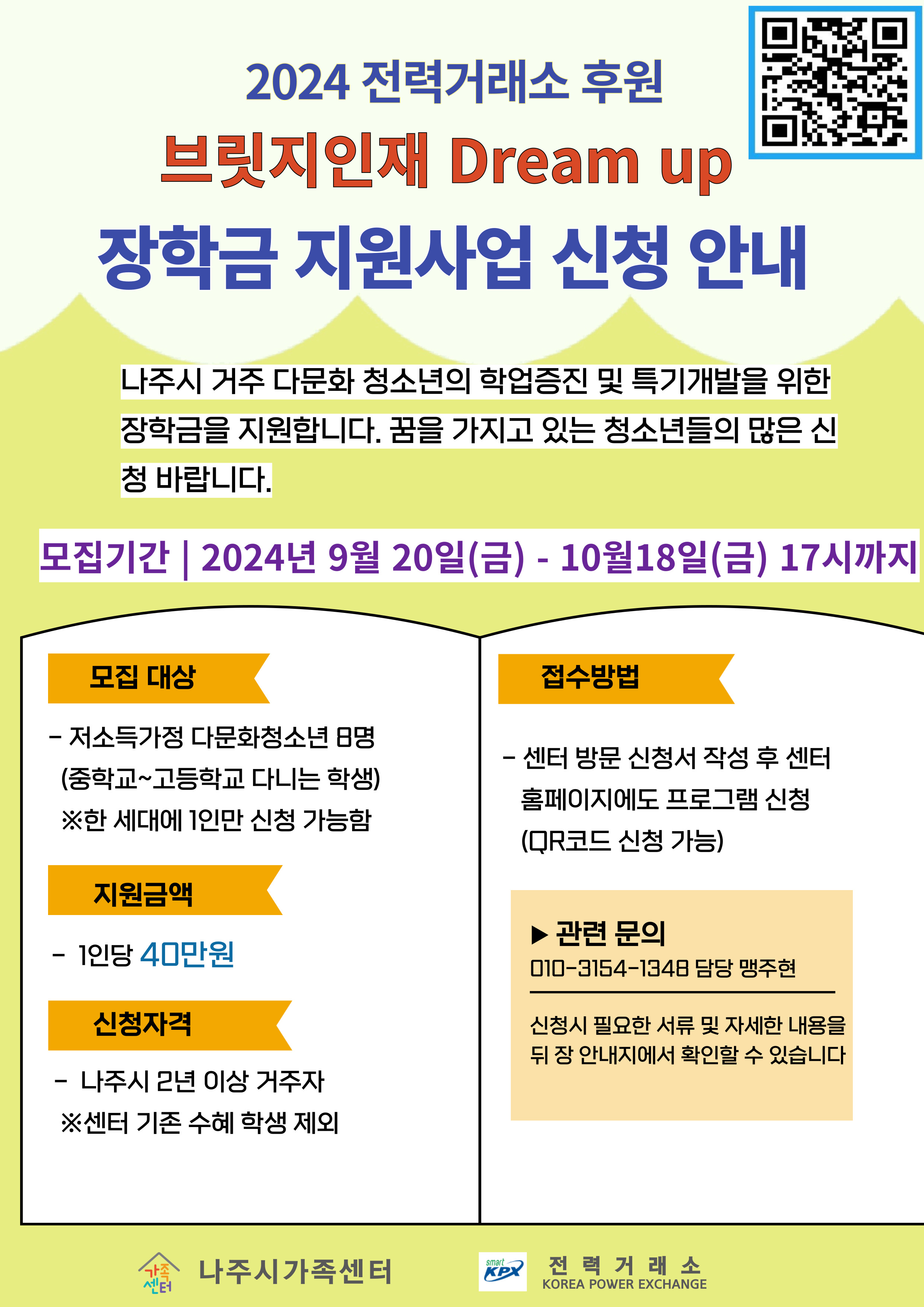 2024년 브릿지인재Dream Up 장학금 지원사업