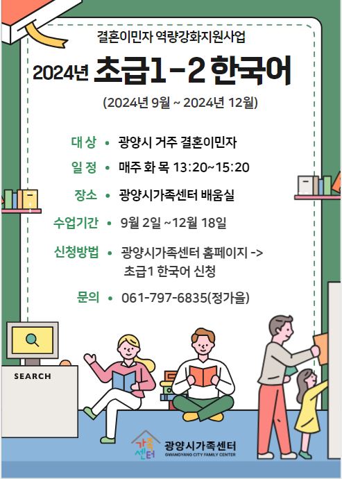 한국어 초급1-2(중마동)