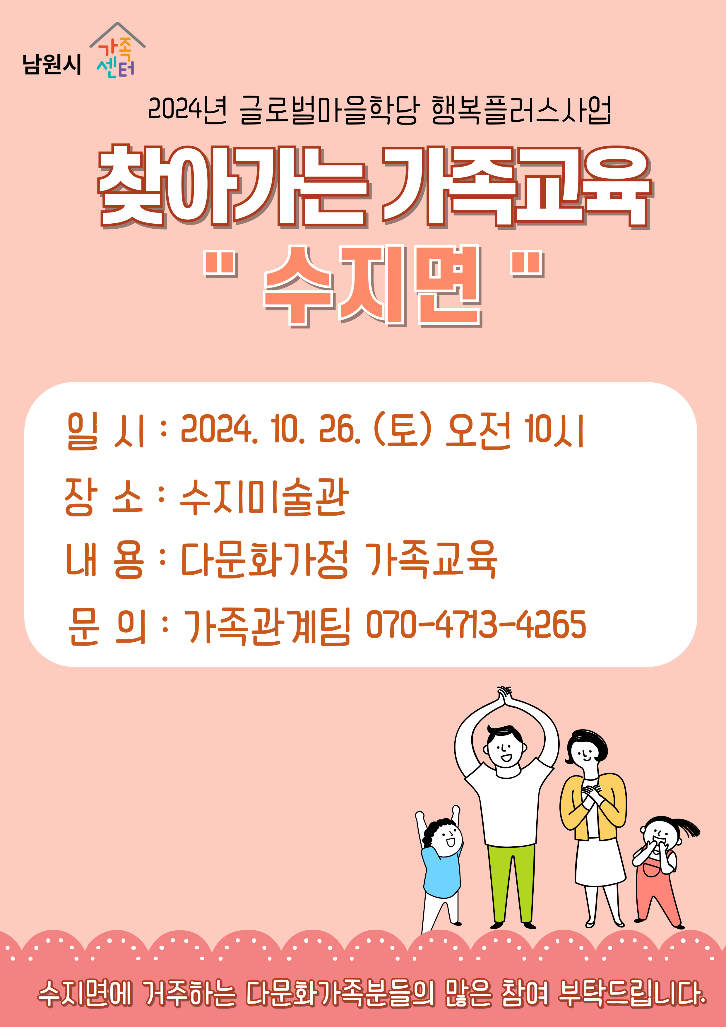 <수지면>다문화가족 관계향상지원 가족.부부교육 