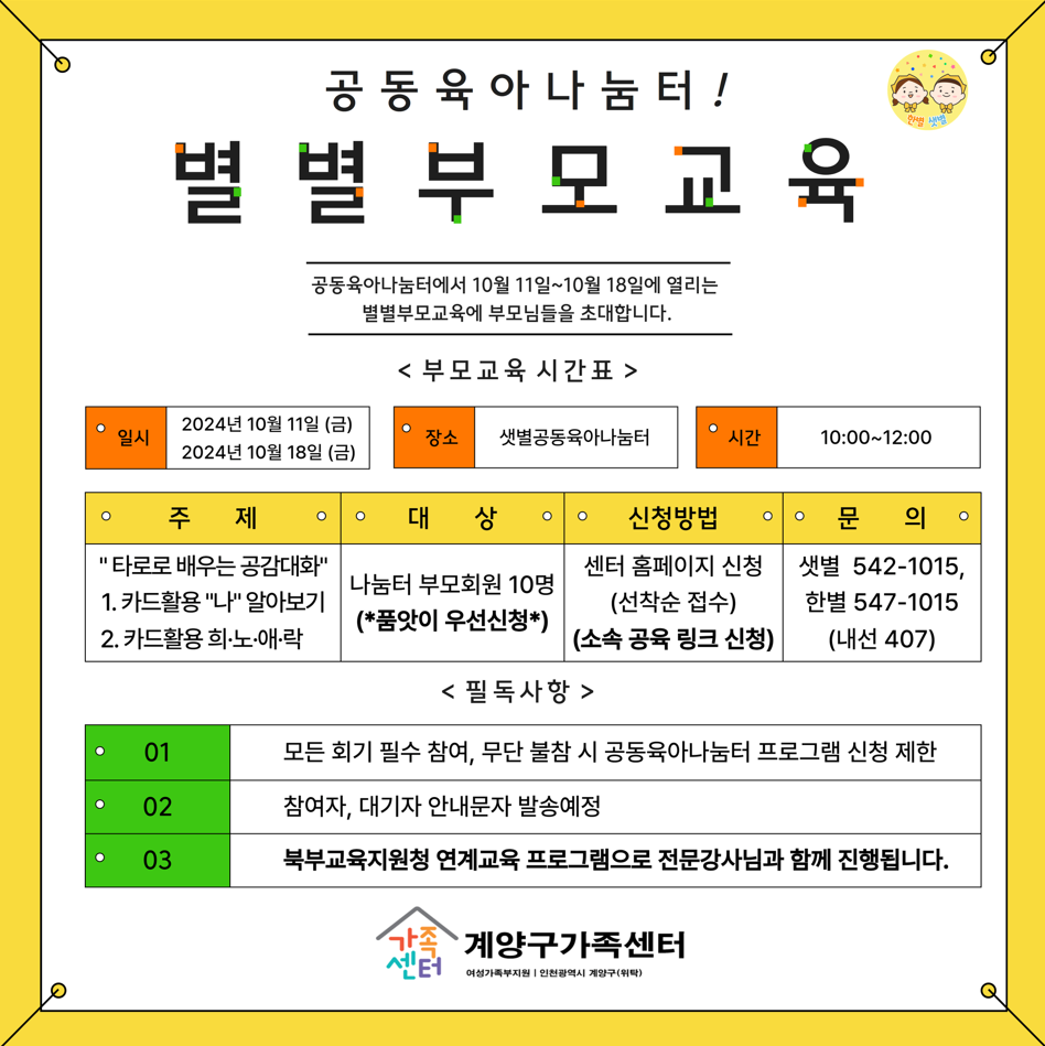 샛별_타로성격유형검사 부모교육