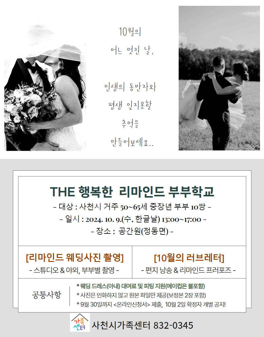 The 행복한 리마인드 부부학교_10월의 러브레터