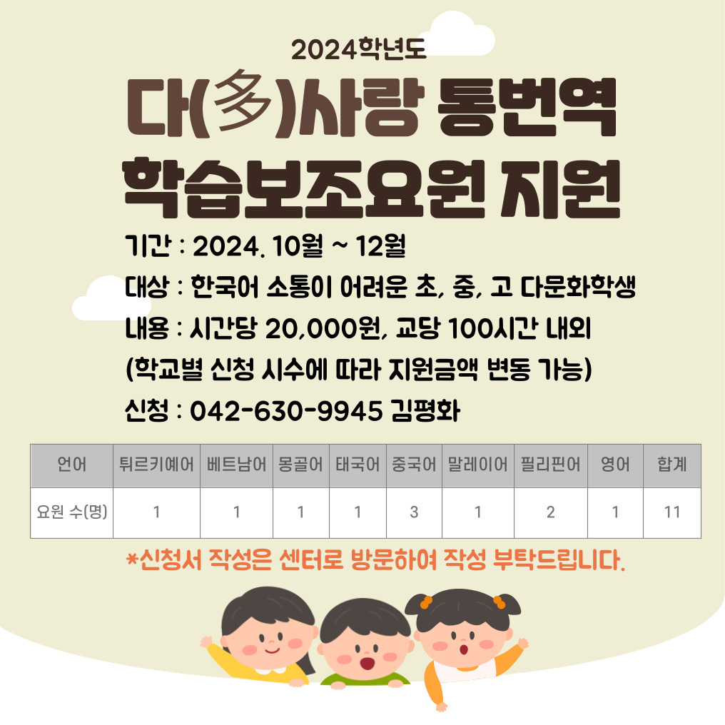 다(多)사랑 통번역 학습보조요원