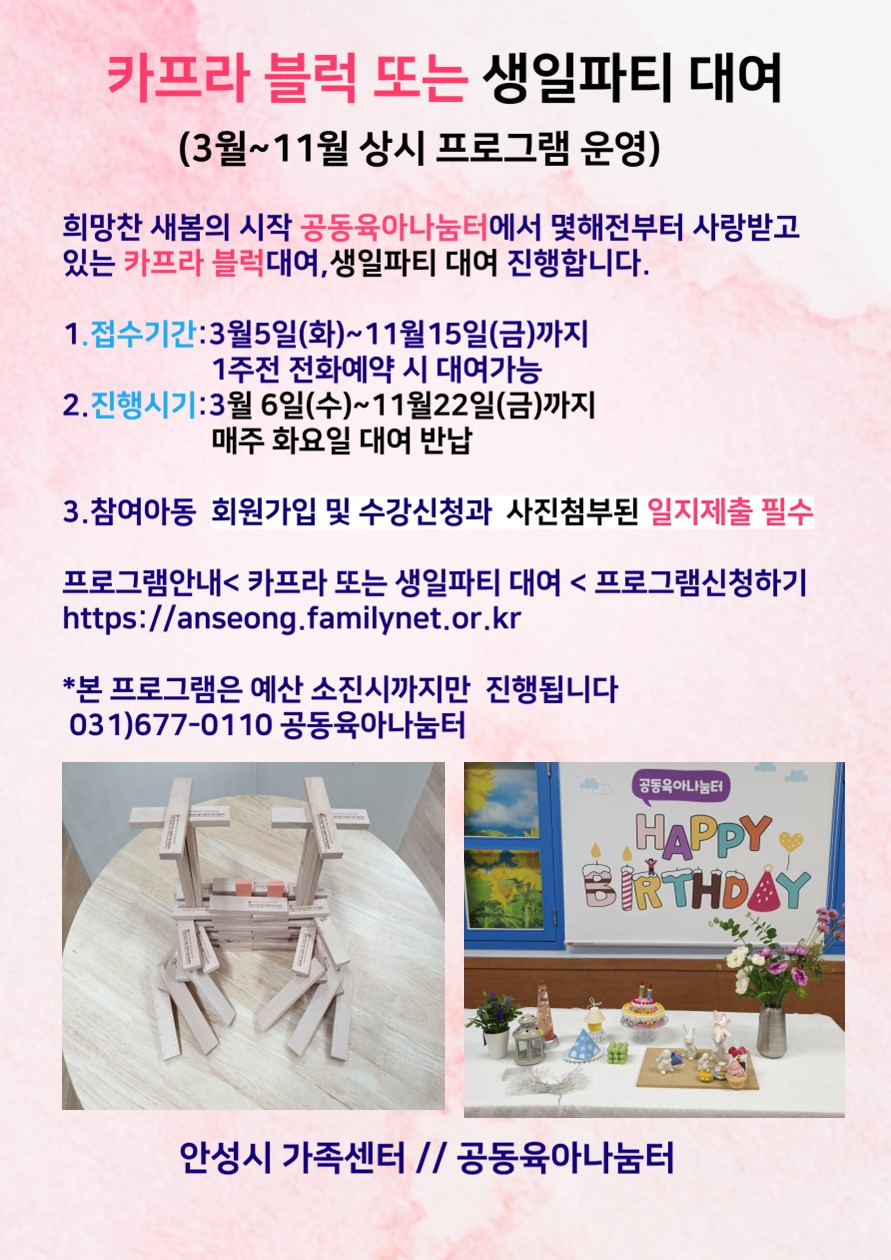 생일파티&카프라대여