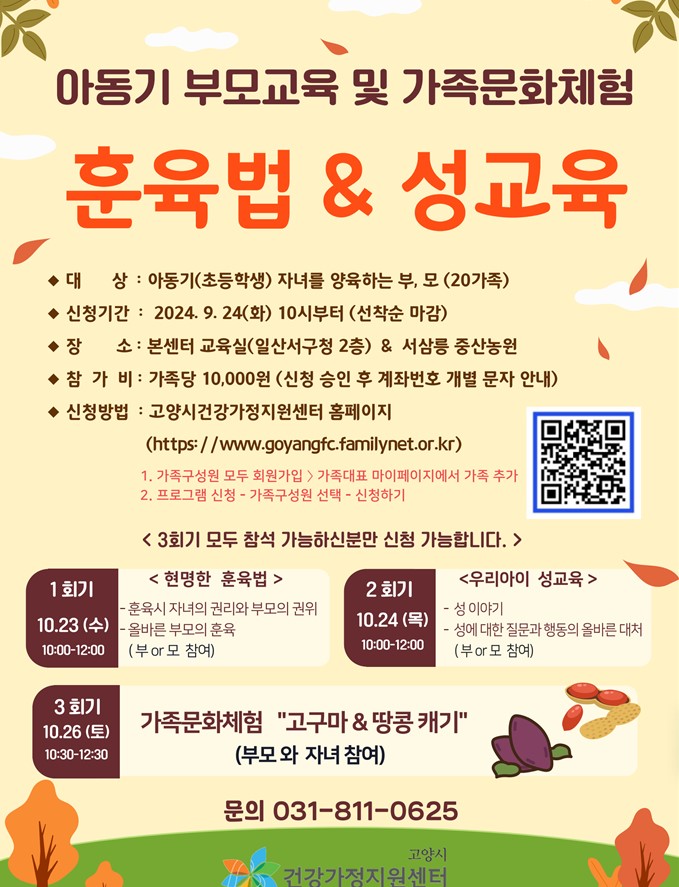 <2-공통> 아동기 부모교육 및 가족문화체험