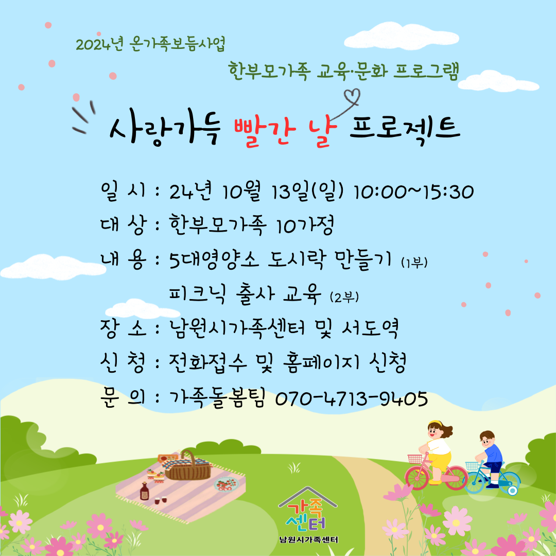 온가족보듬사업 - 한부모가족 교육·문화 프로그램 (6,7회기)