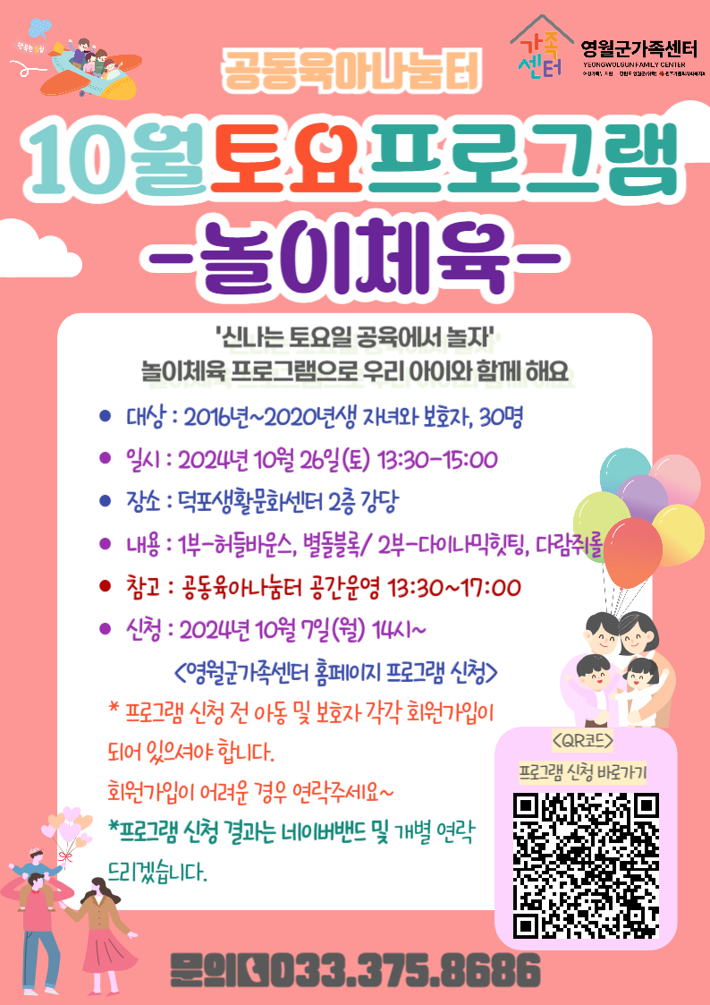 10월 토요프로그램-놀이체육