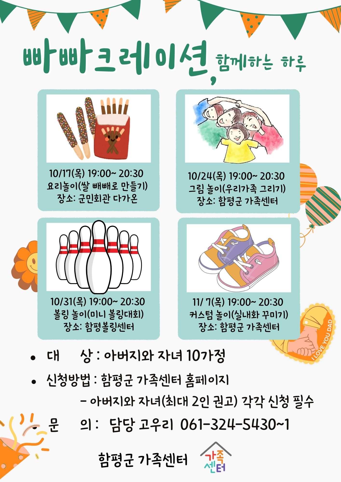 빠빠크레이션, 함께하는 하루