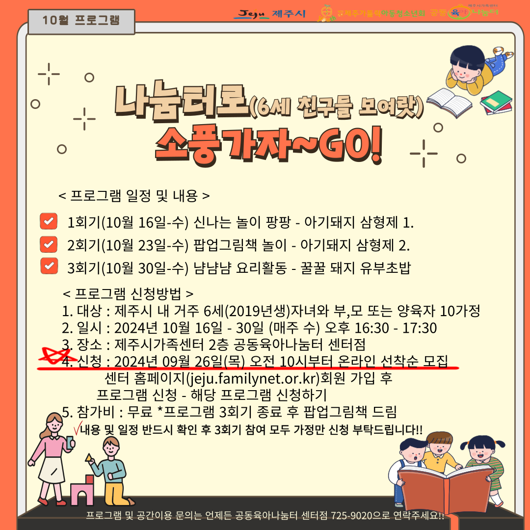 [공육센터]10월 프로그램- 나눔터로 소풍가자 GO!