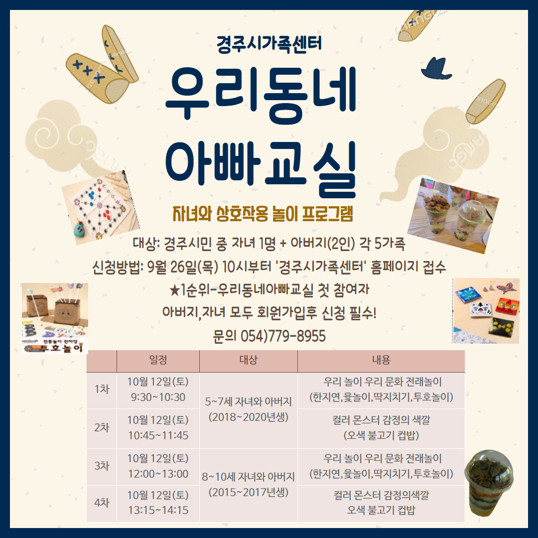 우리동네아빠교실 3차 8~10세(12:00~13:00)