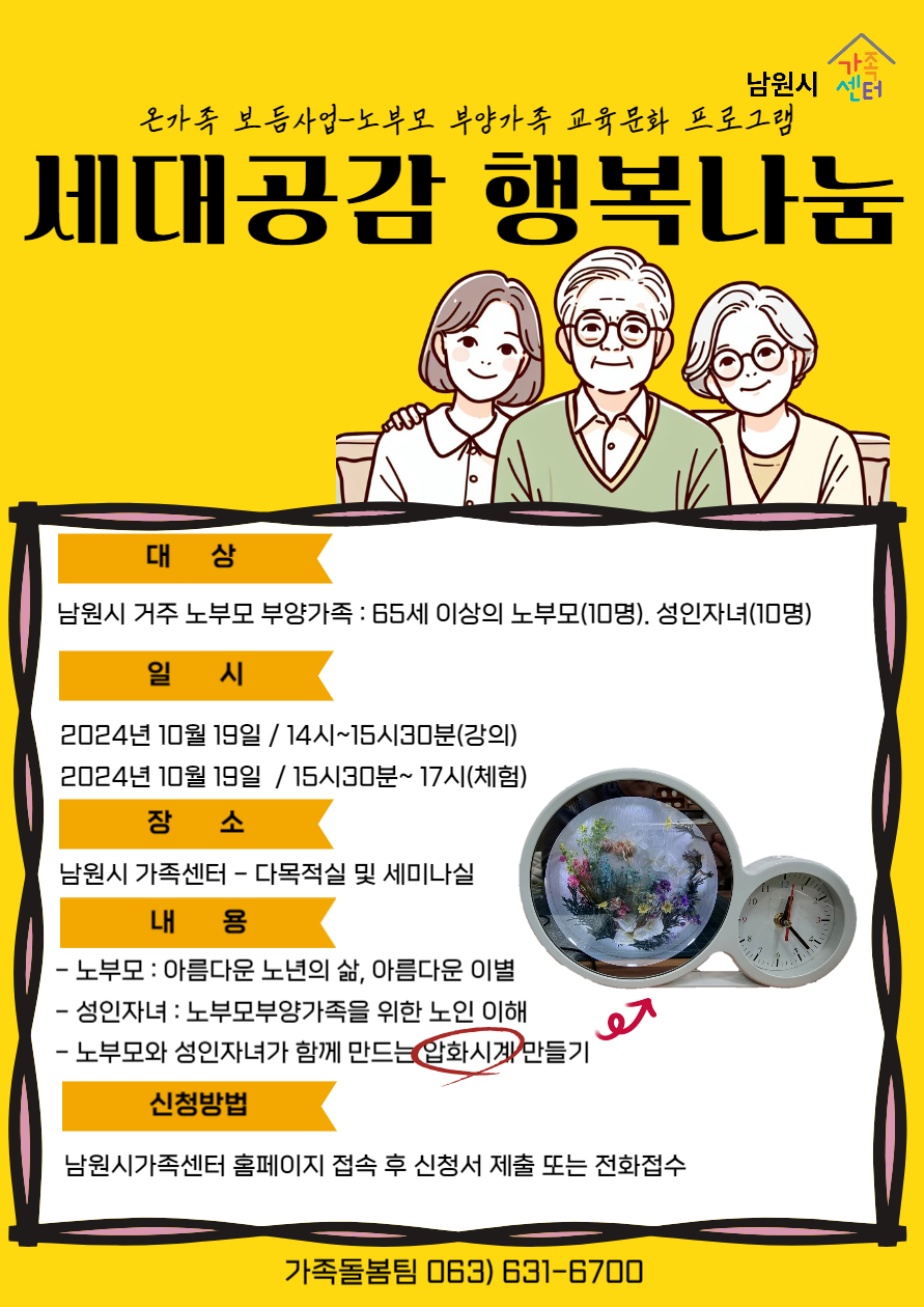 온가족보듬사업 - 노부모부양가족 교육 문화 프로그램