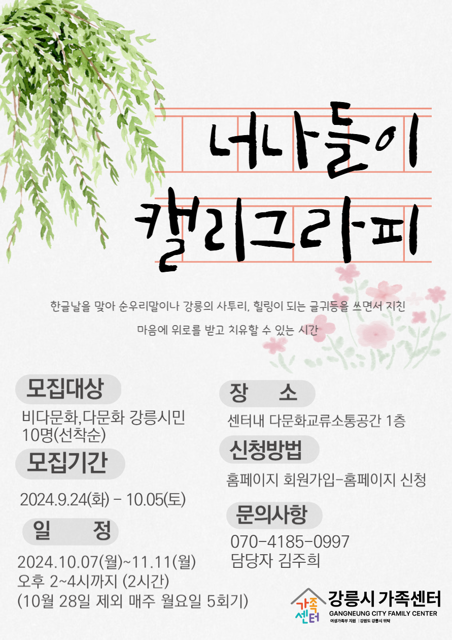 다문화교류소통공간운영사업 너나우리 캘리그라피