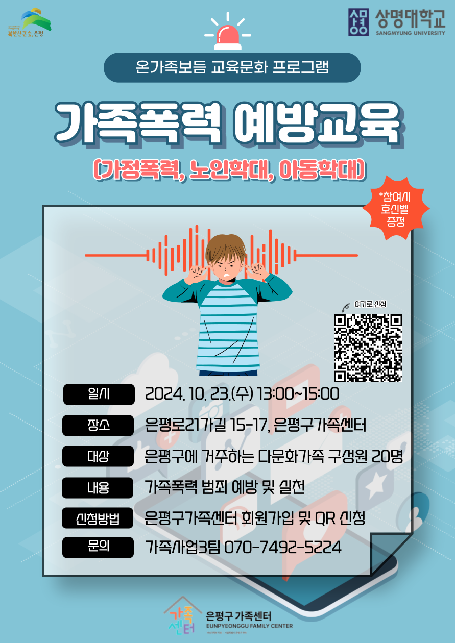 가족폭력 예방교육