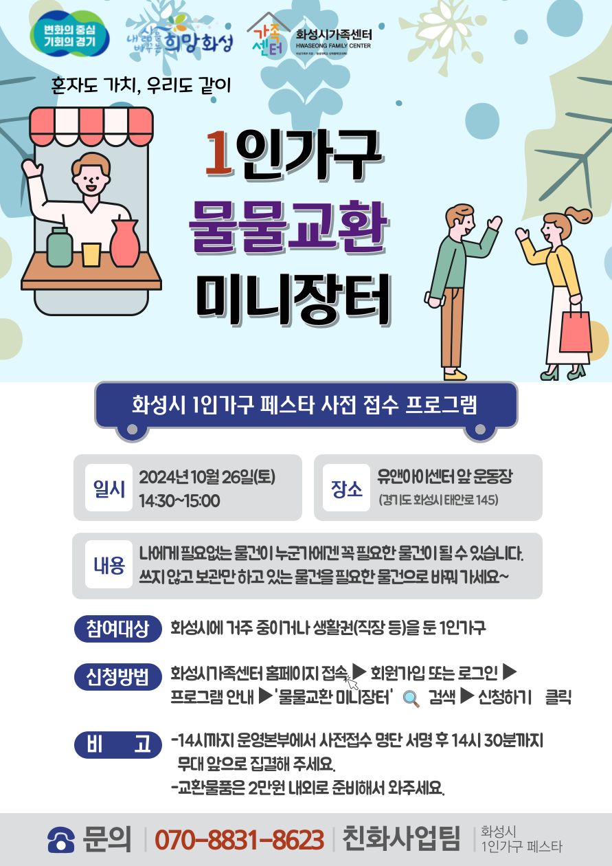 1인가구 '물물교환 미니장터' - 1인가구 페스타 사전접수 프로그램 3