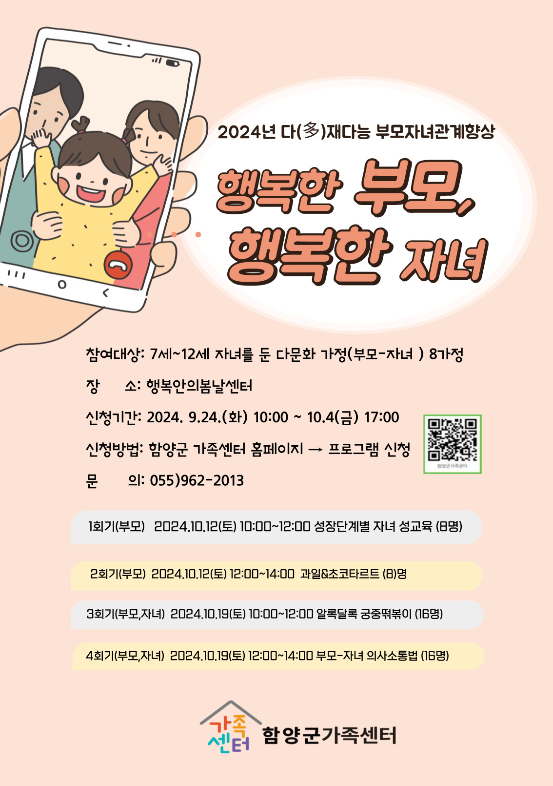 다재다능[부모자녀관계향상]