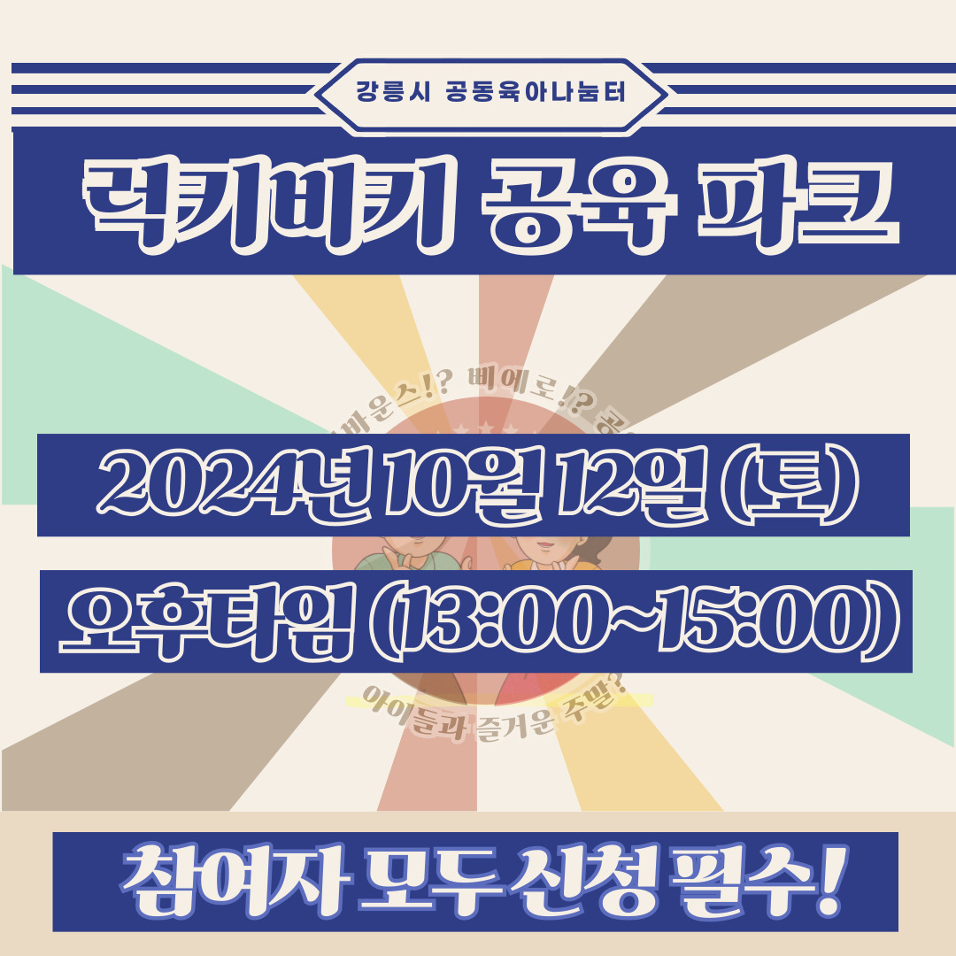 선착순 마감 [럭키비키 공육 파크] 오후 타임 (B) 13:00~15:00