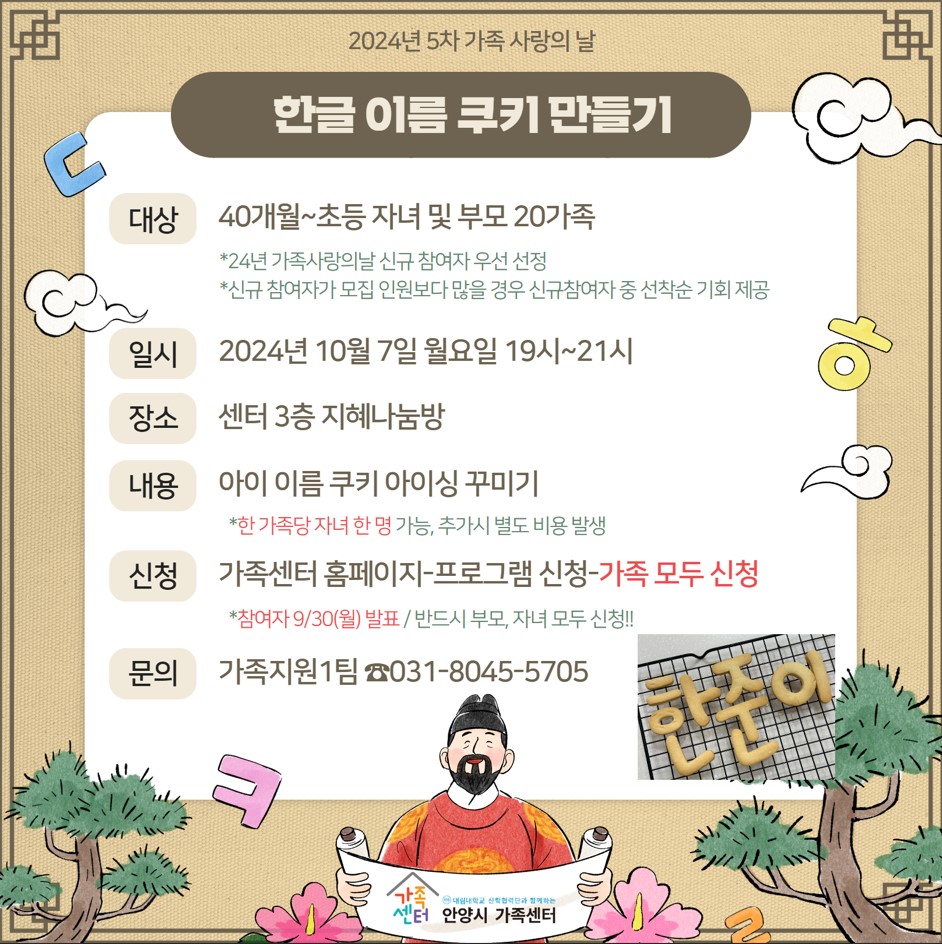 가족 사랑의 날 쿠키만들기