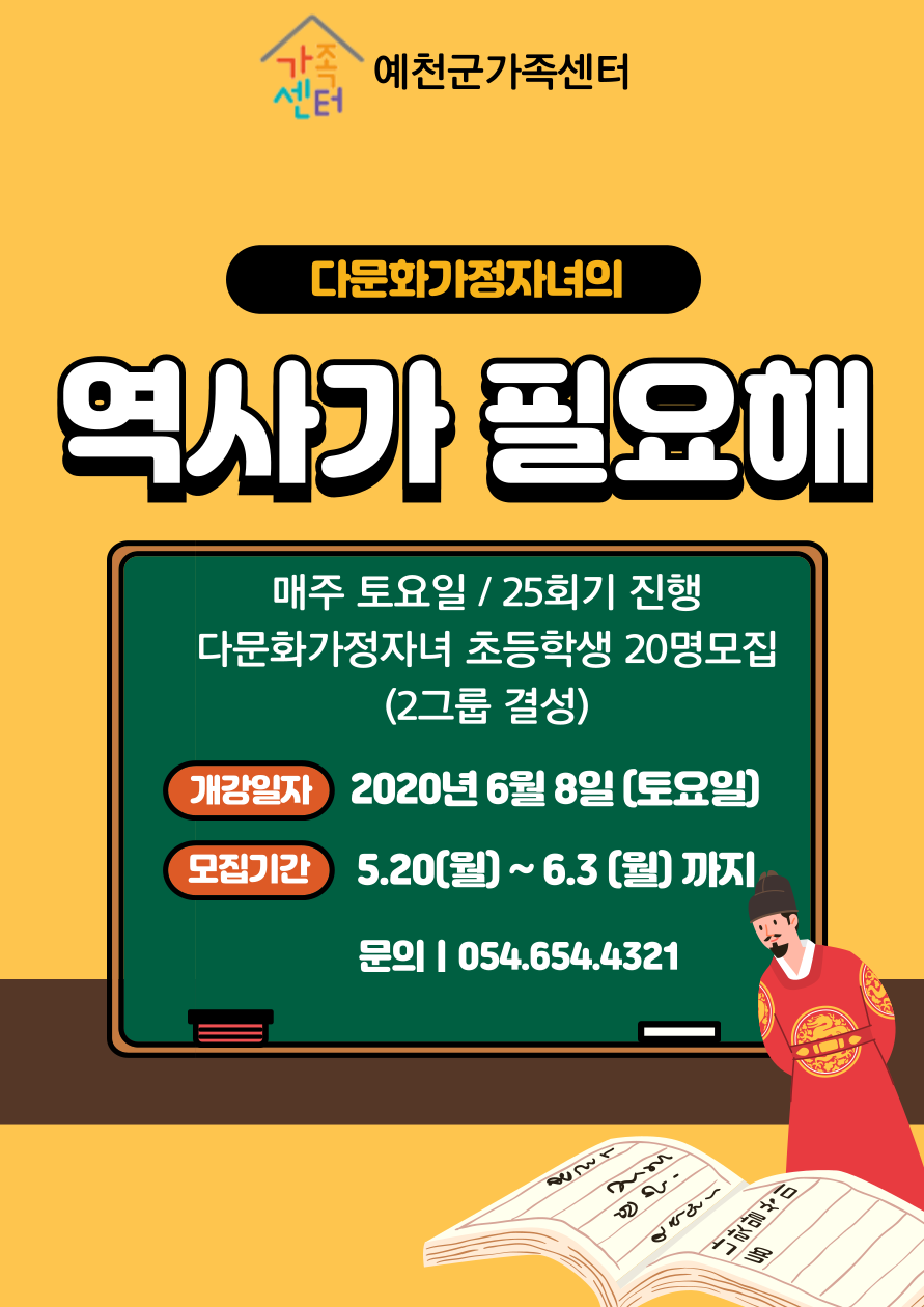 다문화가정자녀의 역사가 필요해 (10월~12월)