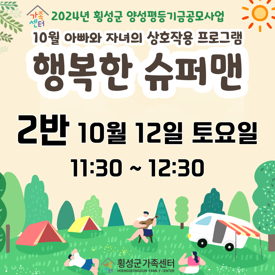 10월 행복한 슈퍼맨 2반