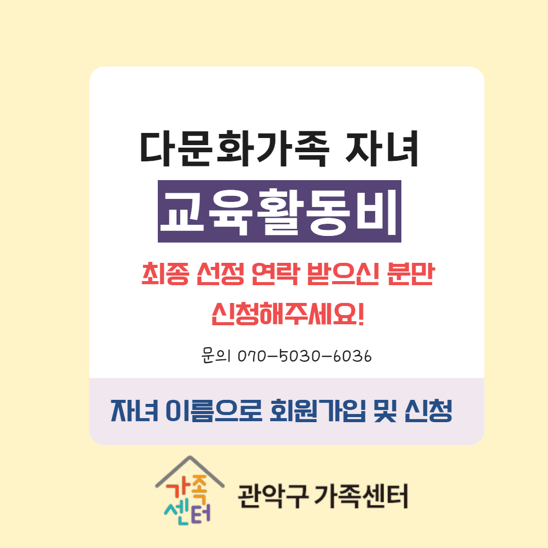 다문화가족자녀 교육활동비 지원