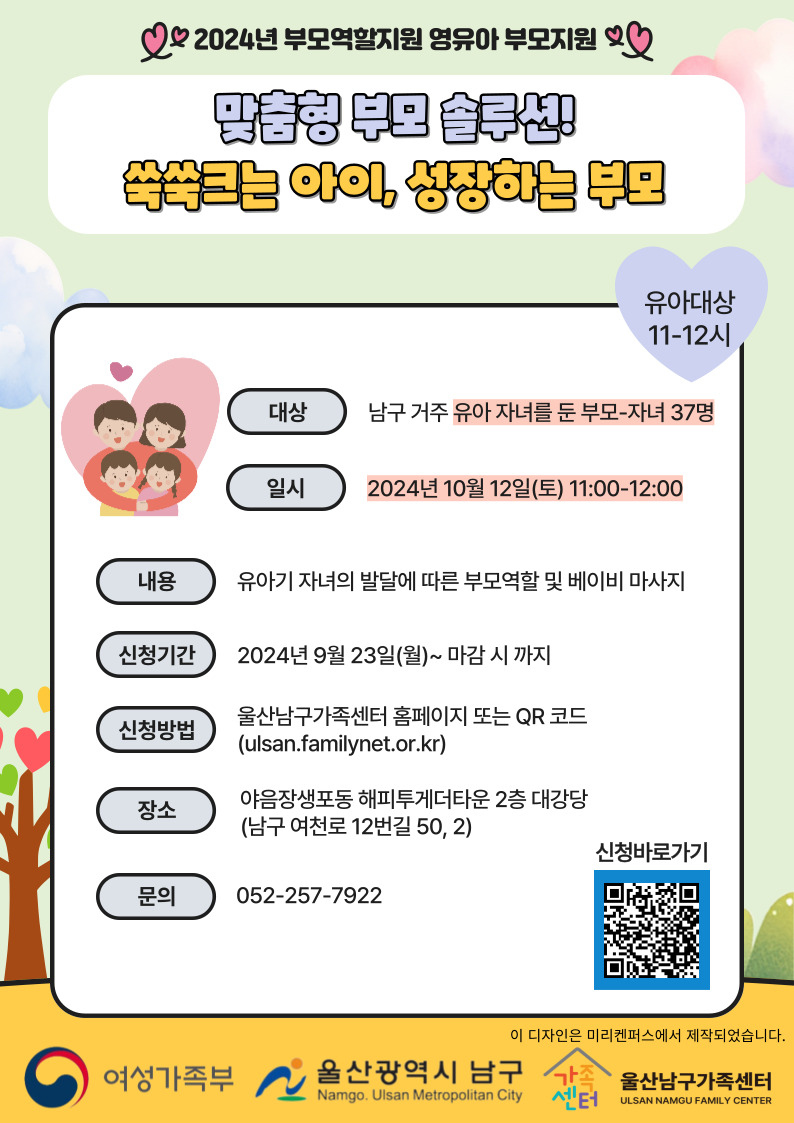 [유아반] 맞춤형 부모 솔루션! 쑥쑥 크는 아이, 성장하는 부모