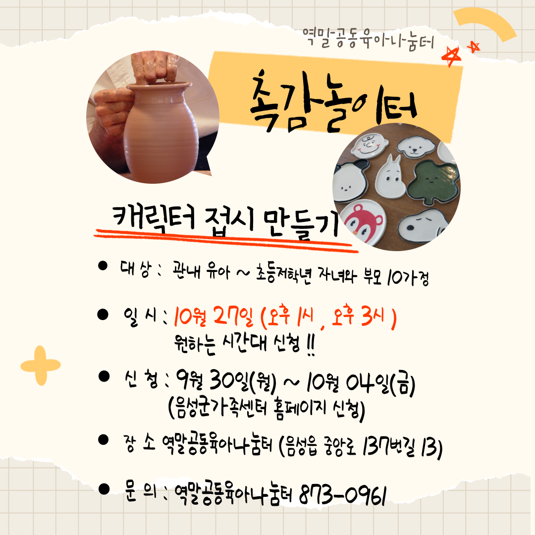 캐릭터접시만들기 (오후 1시 )