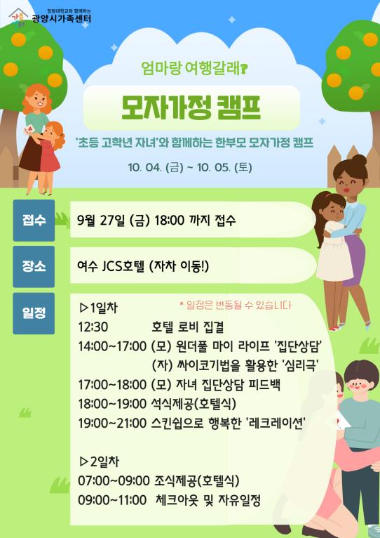 모집완료 [온가족보듬사업] 가족위기 측정도구 활용 가족 마음 충전소