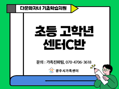 [가족생활]기초학습지원 센터C