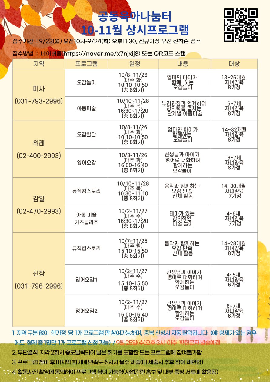 (10~11월) 감일 - 유아미술 키즈콜라주